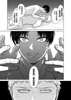 Page 9 of Your Pet – Attack on Titan dj