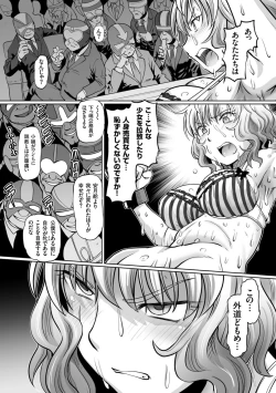 Page 12 of Ginjoku Quest. Otome Zenryoku Koubi Senki