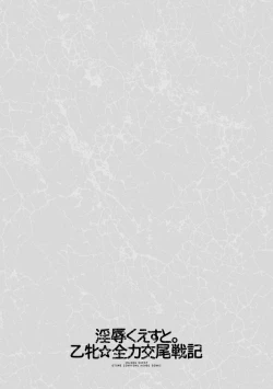 Page 75 of Ginjoku Quest. Otome Zenryoku Koubi Senki