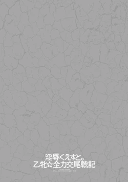 Page 76 of Ginjoku Quest. Otome Zenryoku Koubi Senki