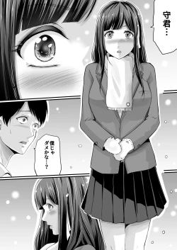 Page 4 of Netorareru Watashi wa Sensei no "Sakuhin" ni Naru...