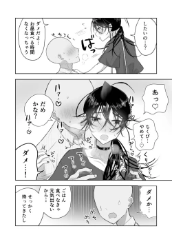 Page 20 of Matomekami de Hitozumasan