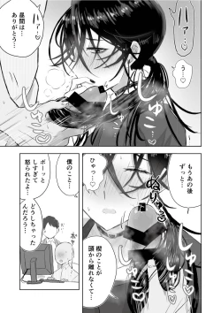 Page 27 of Matomekami de Hitozumasan