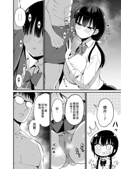 Page 12 of Kanojo no Imouto ga Kyonyuu MiniSkir JK de Koakuma-kei 4 | 女友的妹妹是穿著迷你裙的小惡魔巨乳JK 4