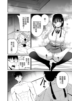 Page 18 of Kanojo no Imouto ga Kyonyuu MiniSkir JK de Koakuma-kei 4 | 女友的妹妹是穿著迷你裙的小惡魔巨乳JK 4