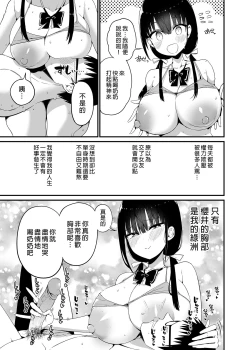 Page 21 of Kanojo no Imouto ga Kyonyuu MiniSkir JK de Koakuma-kei 4 | 女友的妹妹是穿著迷你裙的小惡魔巨乳JK 4