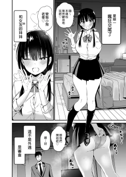 Page 6 of Kanojo no Imouto ga Kyonyuu MiniSkir JK de Koakuma-kei 4 | 女友的妹妹是穿著迷你裙的小惡魔巨乳JK 4