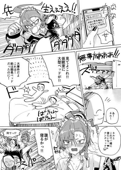[Hitonitati] Neru to Futon de Amaama Ecchi Shitai (Blue Archive)