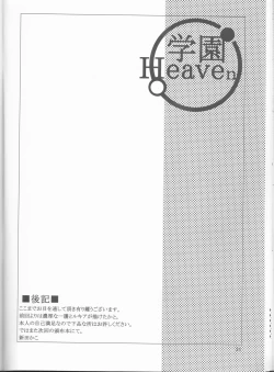 Page 24 of Gakuen Heaven
