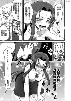 Page 18 of Maou-gun no Moto Kanbu ga Yuusha ni Makete Mesu ni Sareru Hanashi 4