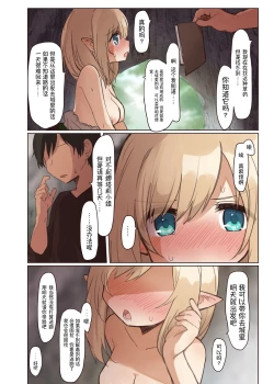 Page 7 of Elf to Iku Machi. - Town with Elves