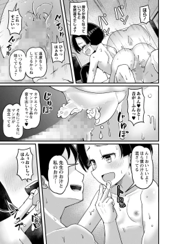 Page 142 of COMIC Masyo 2023-08