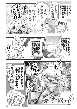 Page 245 of COMIC Masyo 2023-08