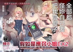 Page 1 of Moshimo DeliHeal EX 2 Ore o Baka ni Shita Onna o Cheat de DeliHeal Sasete Naite Ayamatte mo Yobitsuzukeru | 假如是應召小姐EX2 讓把我當傻瓜的女人當應召小姐就算哭著求我也繼續指名她