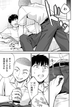 Page 16 of Karami Zakari if Boys Love