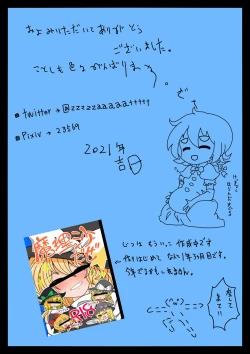 Page 28 of Off Pako Ryushutsu! Meguri Megute