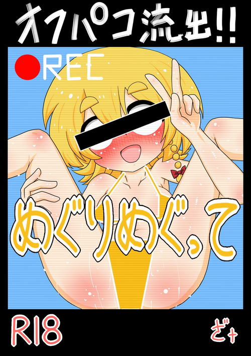 Download Off Pako Ryushutsu! Meguri Megute