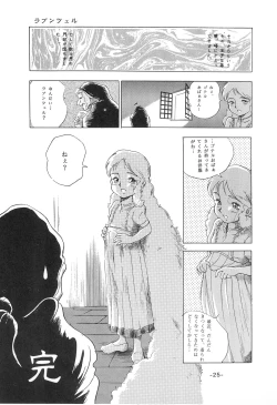 Page 27 of Tousaku Douwa-shuu 1 Shirayukihime