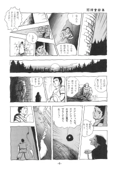 Page 8 of Tousaku Douwa-shuu 1 Shirayukihime
