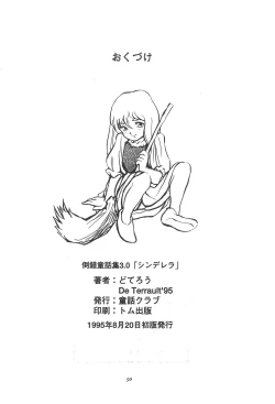 Page 52 of Tousaku Douwa-shuu 3.0 Cinderella