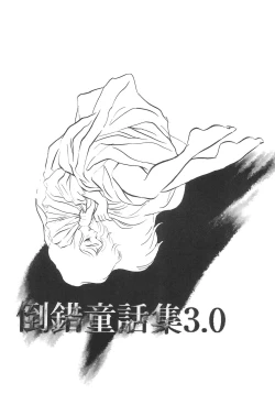 Page 5 of Tousaku Douwa-shuu 3.0 Cinderella