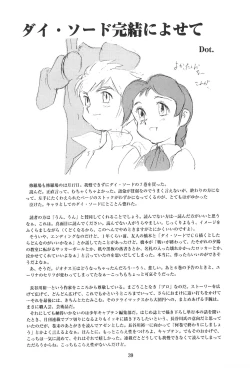 Page 41 of Tousaku Douwa-shuu 6.0 No no Hakuchou