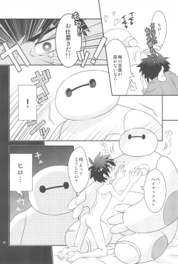 Page 14 of Hiro-kun no Hajimete