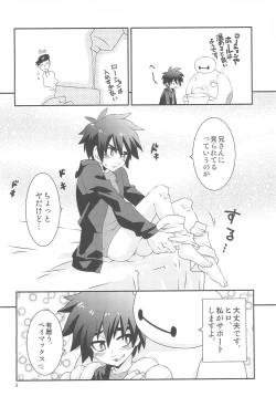 Page 8 of Hiro-kun no Hajimete