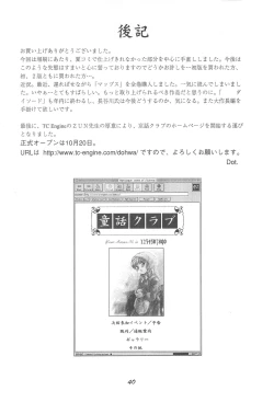 Page 42 of Tousaku Douwa-shuu 5.0 Ani to Imouto