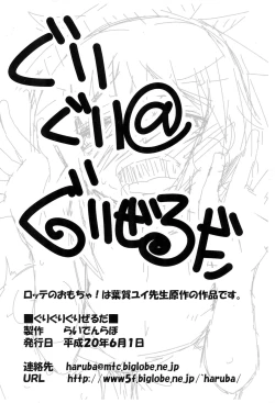 Page 12 of Guriguri ＠ Griselda