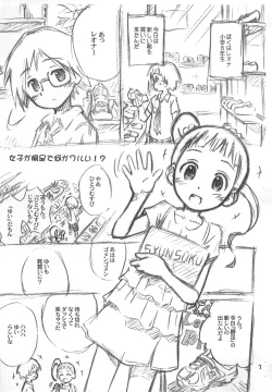 Page 3 of Joshi ga Shunsoku de Nani ga Warui!?