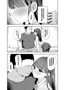 Page 7 of Saimin ni Kakarutte Koto wa Oyome-san ni Naritaitte Koto da yo ne?