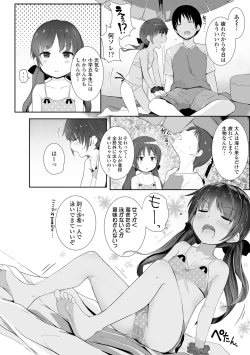 Page 122 of Chiisana Karada no Dakigokochi