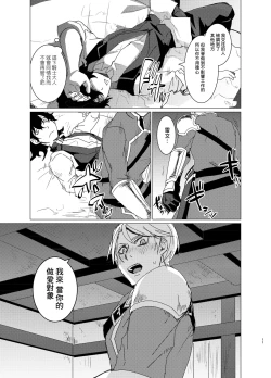 Page 11 of Doutei Kishi-sama x Asobinin Youhei