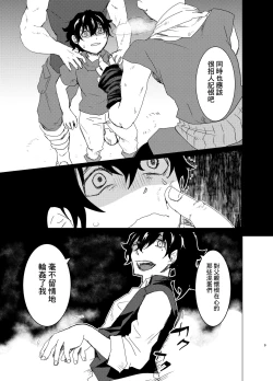 Page 9 of Doutei Kishi-sama x Asobinin Youhei