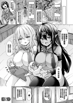 Page 23 of Mori no Elf no Kozukuri Daisakusen! Kouhen