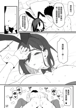 Page 13 of Bunny Gentei Manga