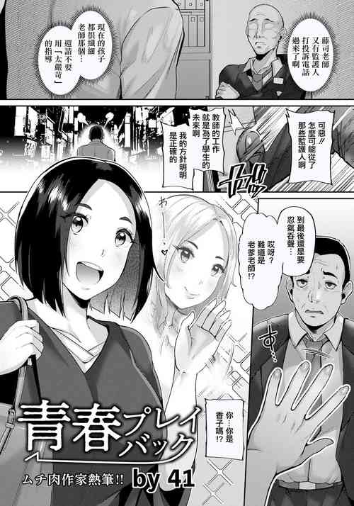 [41]  Seishun Playback (ANGEL Club 2022-07) [Chinese] [Digital]