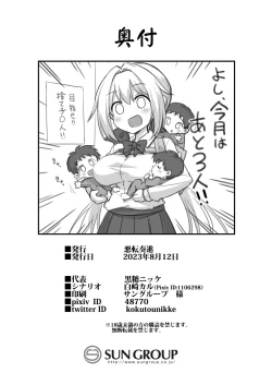 Page 67 of Kaidan Toshi Densetsu Shinya no Eki de Mesugaki ni Totsuzen Ecchi o Semarare  Shiboritorareru Hon