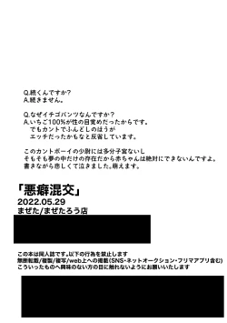 Page 32 of Akuheki Konkou - virtue and vice