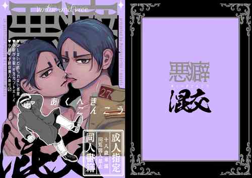 Download Akuheki Konkou - virtue and vice