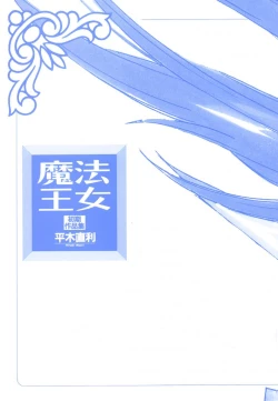 Page 2 of Mahou Oujo