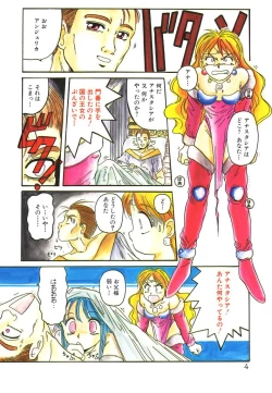 Page 4 of Mahou Oujo