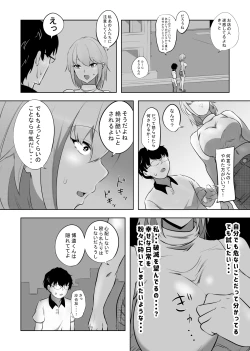 Page 14 of 破滅願望妻