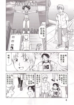 Page 3 of COMIC Irekaedamashii
