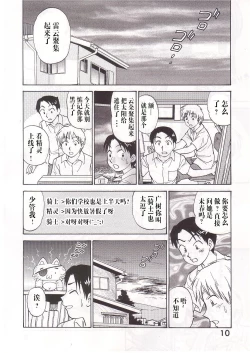Page 9 of COMIC Irekaedamashii