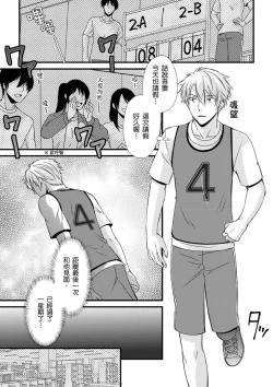 Page 112 of Shihai sareru no ga Ore no Sei| 調教遠比想像中更舒服～在他們的調教之下身體止不住高潮～ Ch. 1-10