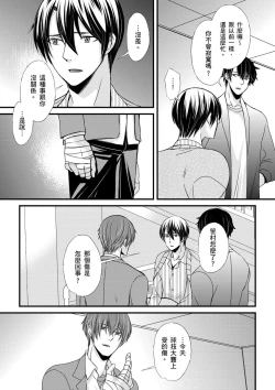 Page 120 of Shihai sareru no ga Ore no Sei| 調教遠比想像中更舒服～在他們的調教之下身體止不住高潮～ Ch. 1-10