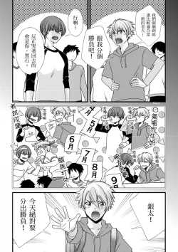 Page 154 of Shihai sareru no ga Ore no Sei| 調教遠比想像中更舒服～在他們的調教之下身體止不住高潮～ Ch. 1-10