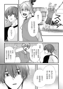 Page 158 of Shihai sareru no ga Ore no Sei| 調教遠比想像中更舒服～在他們的調教之下身體止不住高潮～ Ch. 1-10